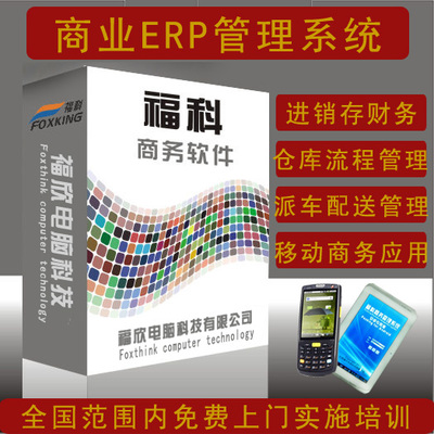 ?？栖浖?一體化門店配送管理進銷存解決方案，賦能企業智慧運營